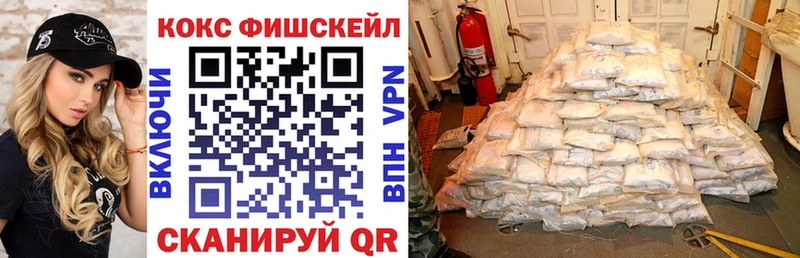 КОКАИН FishScale  Купить закладки  Питкяранта 