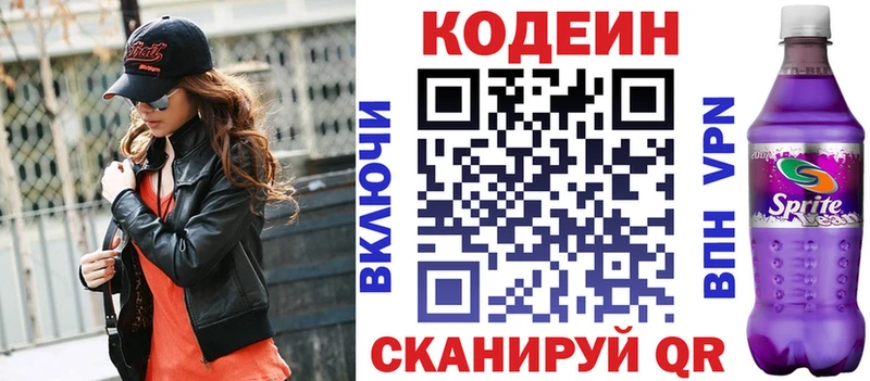 Codein Purple Drank Купить закладки Питкяранта